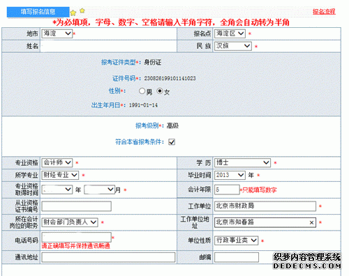 高級(jí)會(huì)計(jì)師考試報(bào)名流程圖解